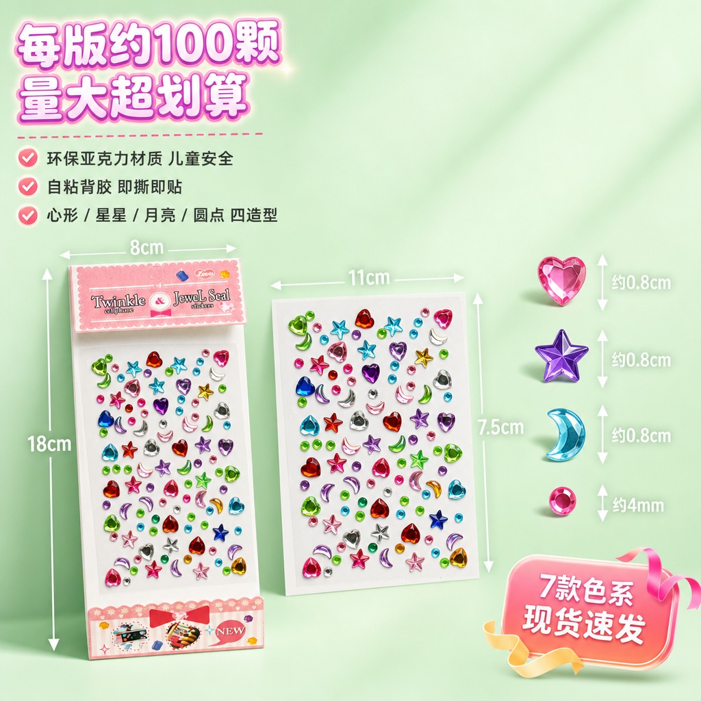 电商产品主图，1:1正方形构图。严格还原上传的亚克力宝石贴纸产… - 图片创意预览