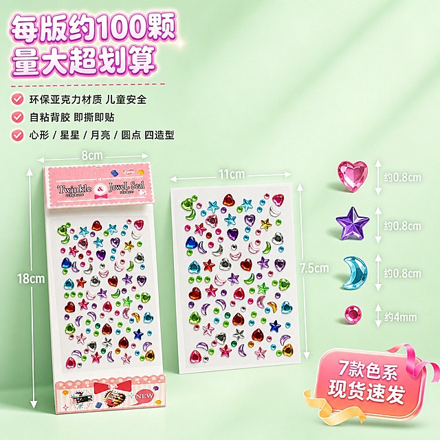 电商产品主图，1:1正方形构图。严格还原上传的亚克力宝石贴纸产品，包括贴纸背卡设计、钻饰形状、颜色、排列方式、透明覆膜等所有细节。画面从左到右依次展示三层产品结构，呈斜向透视排列，层次分明：最左侧为外包装，竖长形，为白色长条卡纸包装，表面印着彩色钻饰剪影图案，包装顶部有挂孔设计，直立放置在桌面上。外包装左侧用白色双向箭头标注线标出宽度，旁边标注"8cm"；外包装下方用白色双向箭头标注线标出高度，旁边标注"18cm"，尺寸线清晰醒目。中间为内卡贴纸，从外包装中半抽出一部分，展示背卡全貌——背卡上错落排列着彩虹多色心形、五角星、月牙形大钻（每颗直径约0.8cm）和圆形小圆钻（直径约4mm），所有钻饰鲜亮饱和、通透明亮、闪闪发光，折射七彩镭射高光，绝对不能发黑、发灰、发暗、暗沉或蒙雾。内卡上方用白色双向箭头标注线标出宽度，旁边标注"11cm"；内卡右侧用白色双向箭头标注线标出高度，旁边标注"7.5cm"。最右侧为尺寸特写区：单独摆放3颗取下的钻饰——一颗粉色心形钻、一颗紫色五角星钻、一颗蓝色月牙钻（以上大钻直径约0.8cm），用白色双向箭头标注线标出实际大小，旁边标注"约0.8cm"；旁边放一颗亮粉色圆形小圆钻（直径约4mm），同样用箭头标注线标出，旁边标注"约4mm"，钻饰立体厚度清晰可见，在桌面上投下柔和小阴影。画面左上角放置主标题"每版约100颗 量大超划算"，采用圆润气泡可爱文字效果，粉紫到白色渐变，带粗白描边和柔和外发光，左对齐排版；主标题下方用虚线分隔，竖向排列三个卖点条目，每条前有粉色对勾图标，文字为深灰色无衬线字体，左对齐，分别是："环保亚克力材质 儿童安全"、"自粘背胶 即撕即贴"、"心形 / 星星 / 月亮 / 圆点 四造型"。画面右下角放置一个圆角促销标签，写着"7款色系 现货速发"，标签为粉色到橙色渐变，带彩带飘带装饰效果，圆润可爱。背景为浅薄荷绿到白色的柔和渐变，清新干净。光线明亮均匀，产品清晰锐利。整体风格为马卡龙清新风 + 商务简约风，排版左中右三段式，所有尺寸均用白色双向箭头标注线清晰标出，文字信息层级分明，外包装、内卡、钻饰尺寸一目了然，高级统一，无割裂感。第1张，浅薄荷绿背景