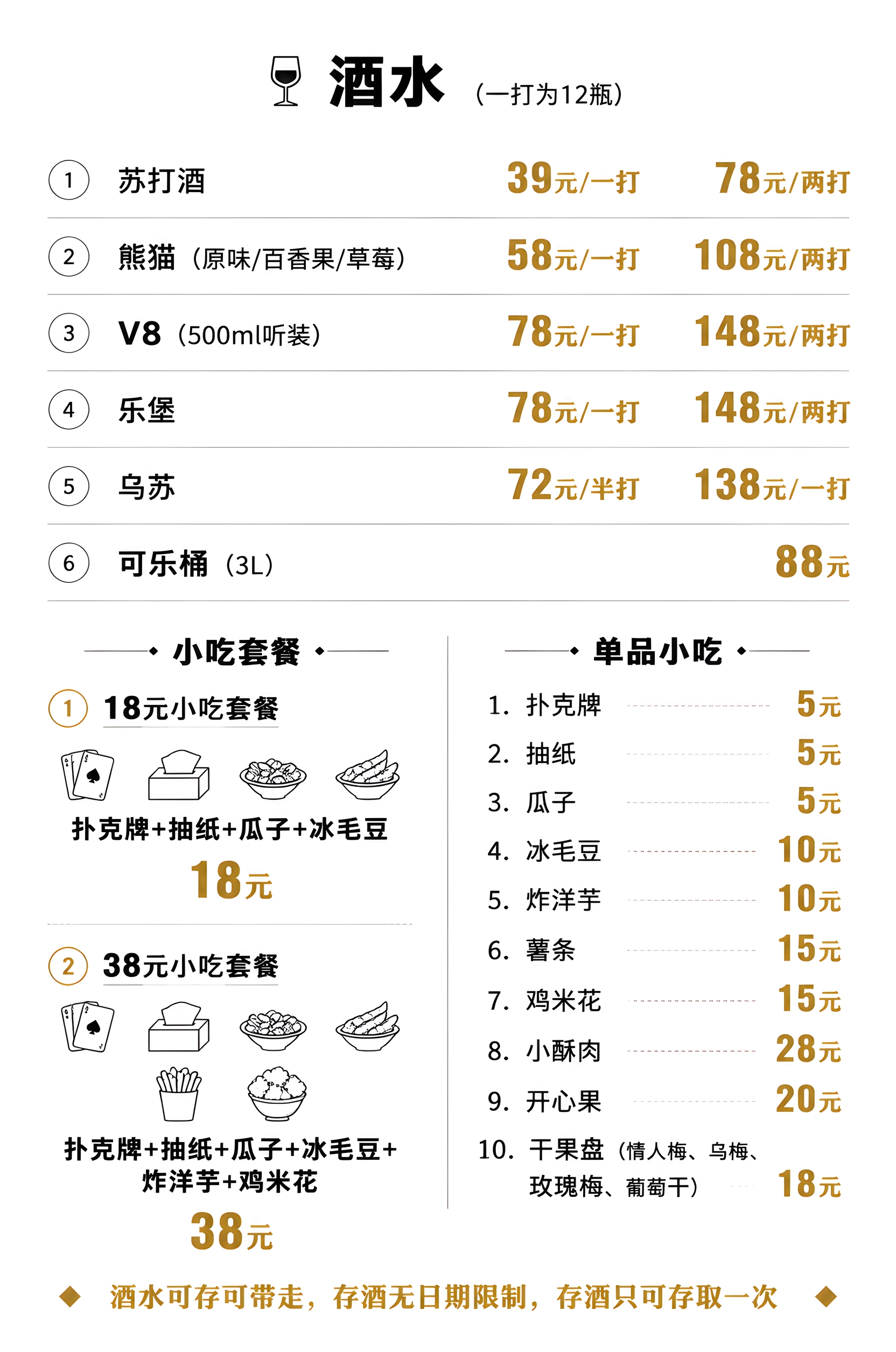 一张A4竖版白底简约风格酒水价目表，比例2:3，纯白色背景。… - 图片创意预览