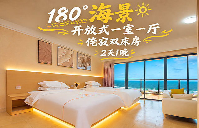 在画面上方天花板区域添加大标题文字"180°海景开放式一室一厅侘寂双床房 2天1晚"，分四行排版：第一行"180°海景"，其中"海景"二字金黄色毛笔书法最大最醒目，"180°"白色毛笔书法，带小太阳和波浪装饰元素；第二行"开放式一室一厅"白色毛笔书法；第三行"侘寂双床房"白色毛笔书法；第四行"2天1晚"白色毛笔书法。所有文字大而清晰锐利，带有黄色装饰线条，文字整体位于上方区域，不遮挡床、挂画和沙发等主要家具。与房间暖色调温馨氛围协调统一。