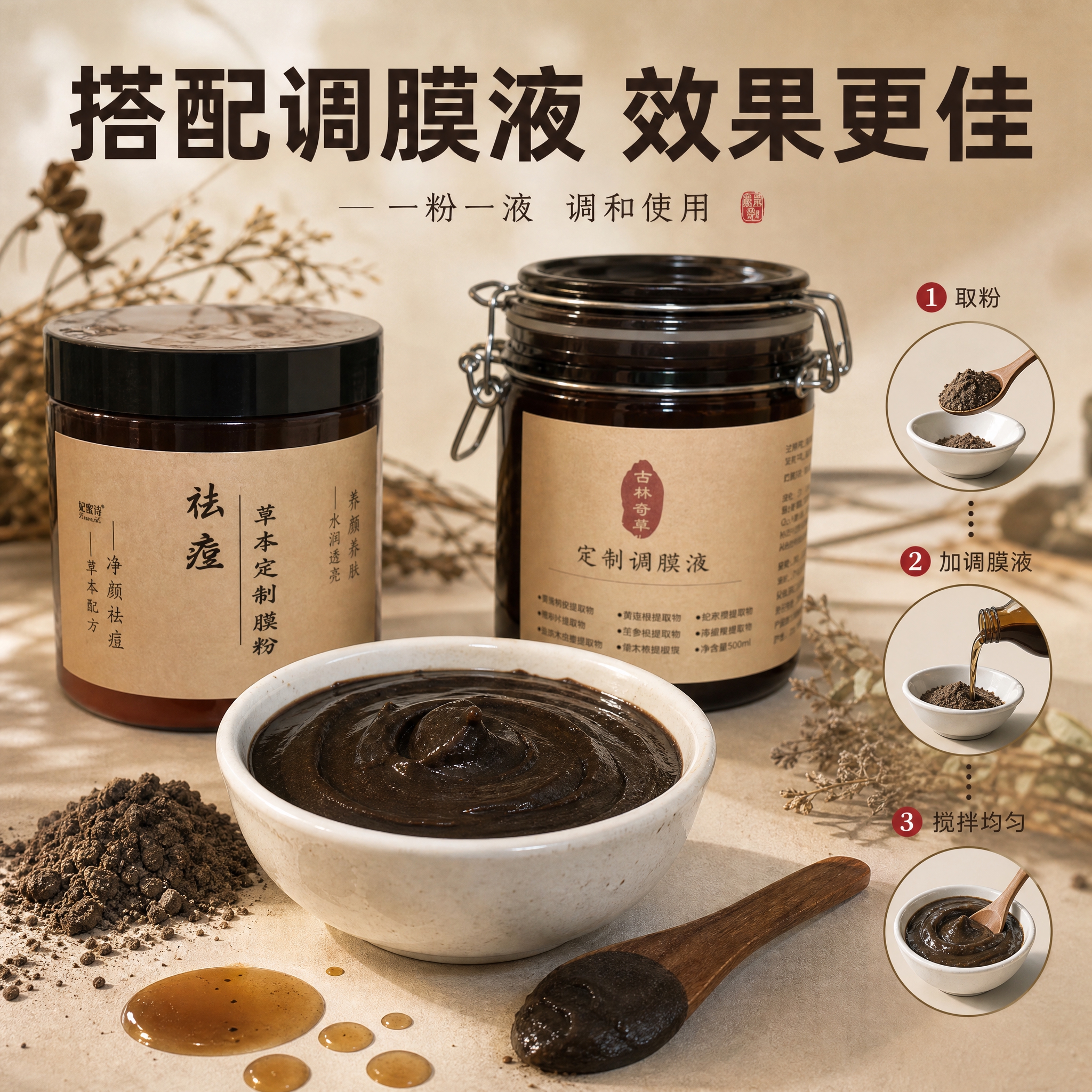 [主图-3] 质地与使用方法，展示膜粉与调膜液调和后的质地，以… - 图片创意预览