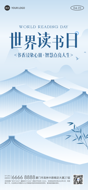 世界读书日公益宣传节日祝福全屏竖版海报预览效果
