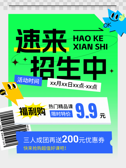 春季开学季教育培训课程促销活动大字小红书封面预览效果