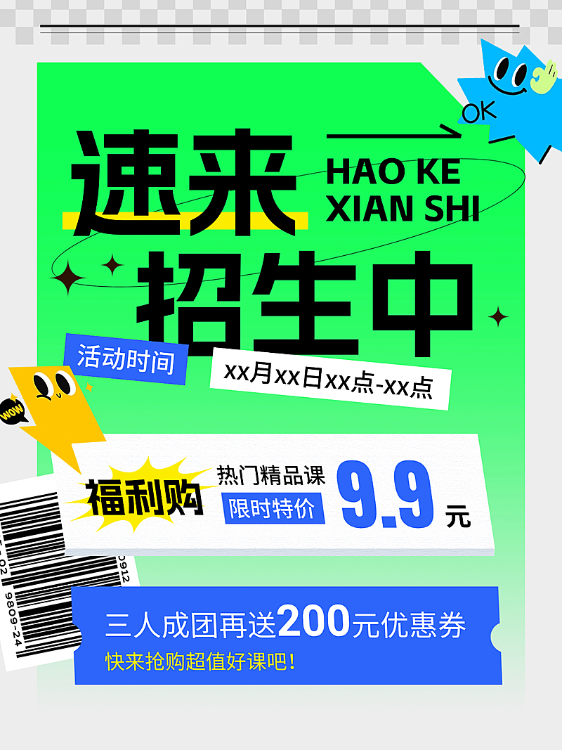 春季开学季教育培训课程促销活动大字小红书封面