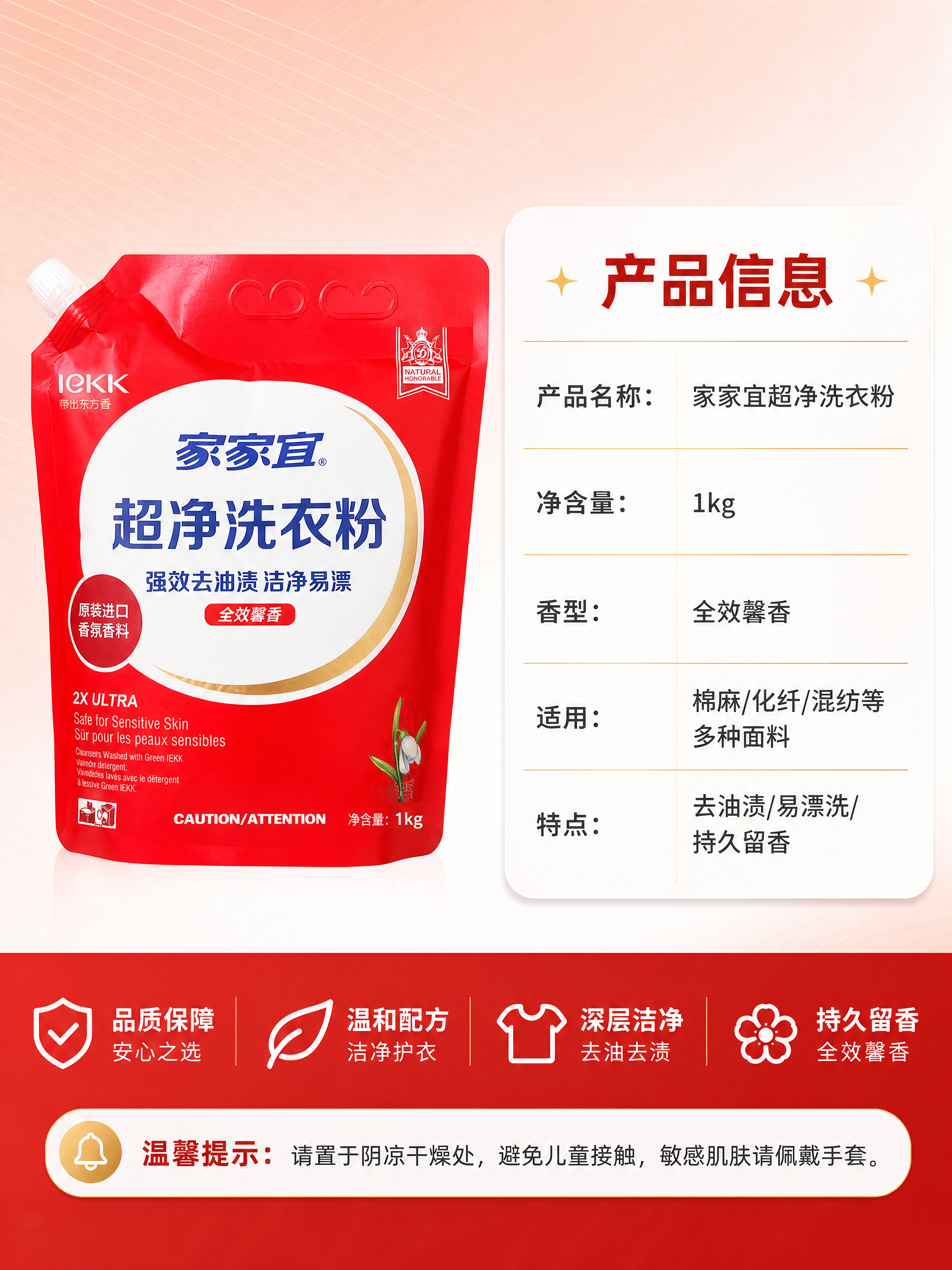 [商品] 使用【图1】家家宜超净洗衣粉1kg红色立袋装；保留全… - 图片创意预览
