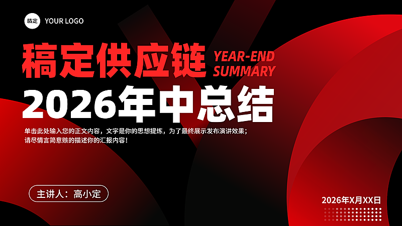 企业年中总结汇报演示文稿PPT单页