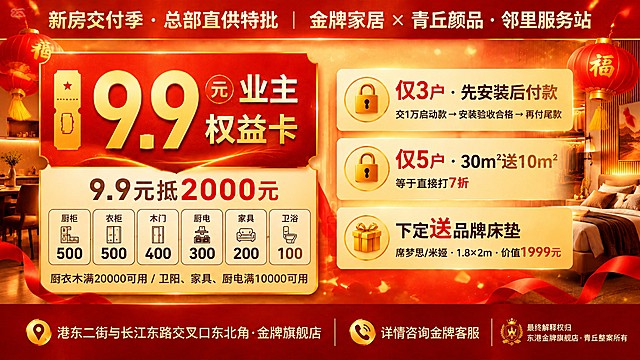 在原图基础上调整为更喜庆的风格，增加红色喜庆元素，保留所有原有文案和排版不变，整体色彩更偏红金暖色调，营造热闹促销的喜庆氛围，画面依然保持清晰，所有文字可读。