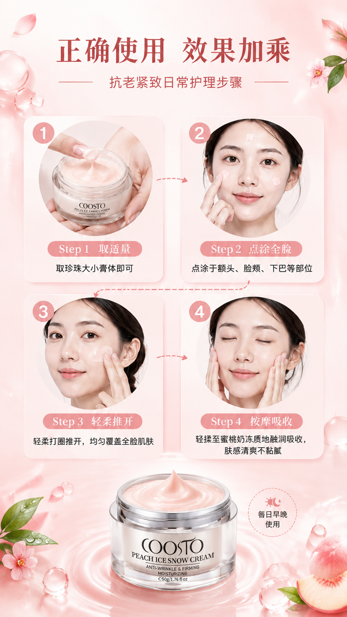 美妆护肤使用方法海报，竖版9:16，写实商业摄影风格，清透高级… - 图片创意预览