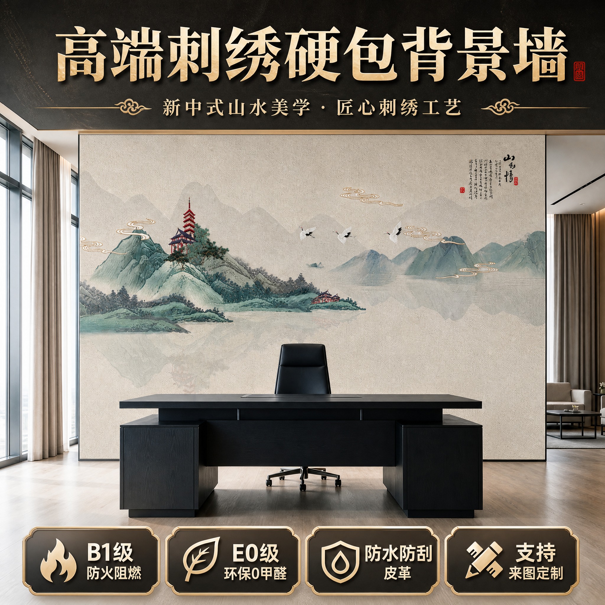 淘宝天猫电商主图，正方形1:1比例，新中式高端刺绣硬包背景墙首… - 图片创意预览