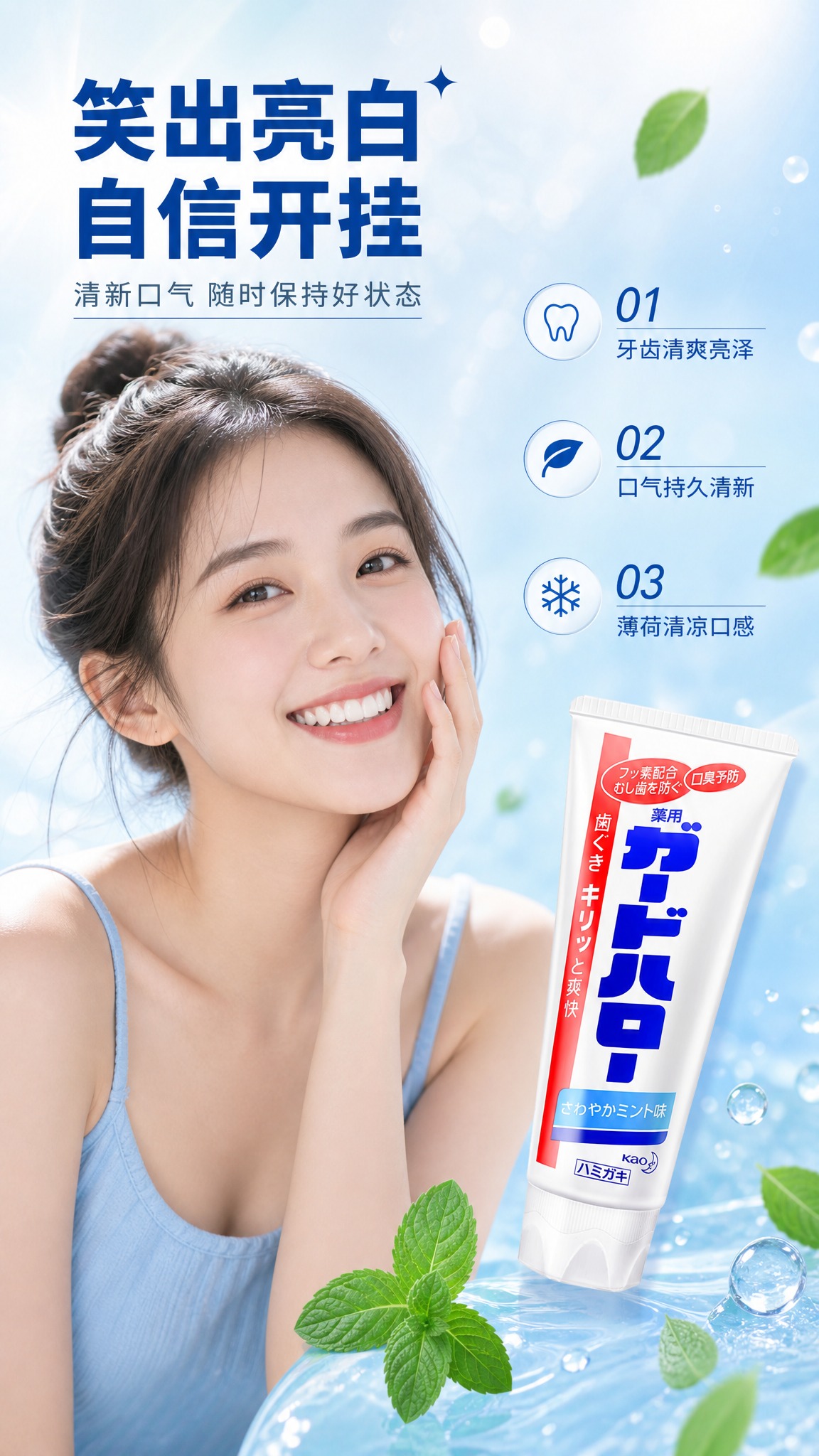 [商品] 使用【图1】花王药用牙膏白色软管包装；保留白色软管主… - 图片创意预览