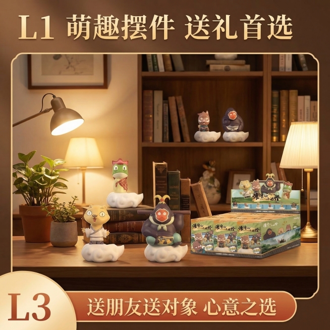 浪浪山小妖树桩款盲盒主图，保留所有原有盲盒款式，背景为治愈系暖黄柔光场景，顶部L1层级文案"萌趣摆件 送礼首选"，中部L2层级展示盲盒摆放在桌面、书架等场景的效果，底部L3层级通栏标注"送朋友送对象预览效果