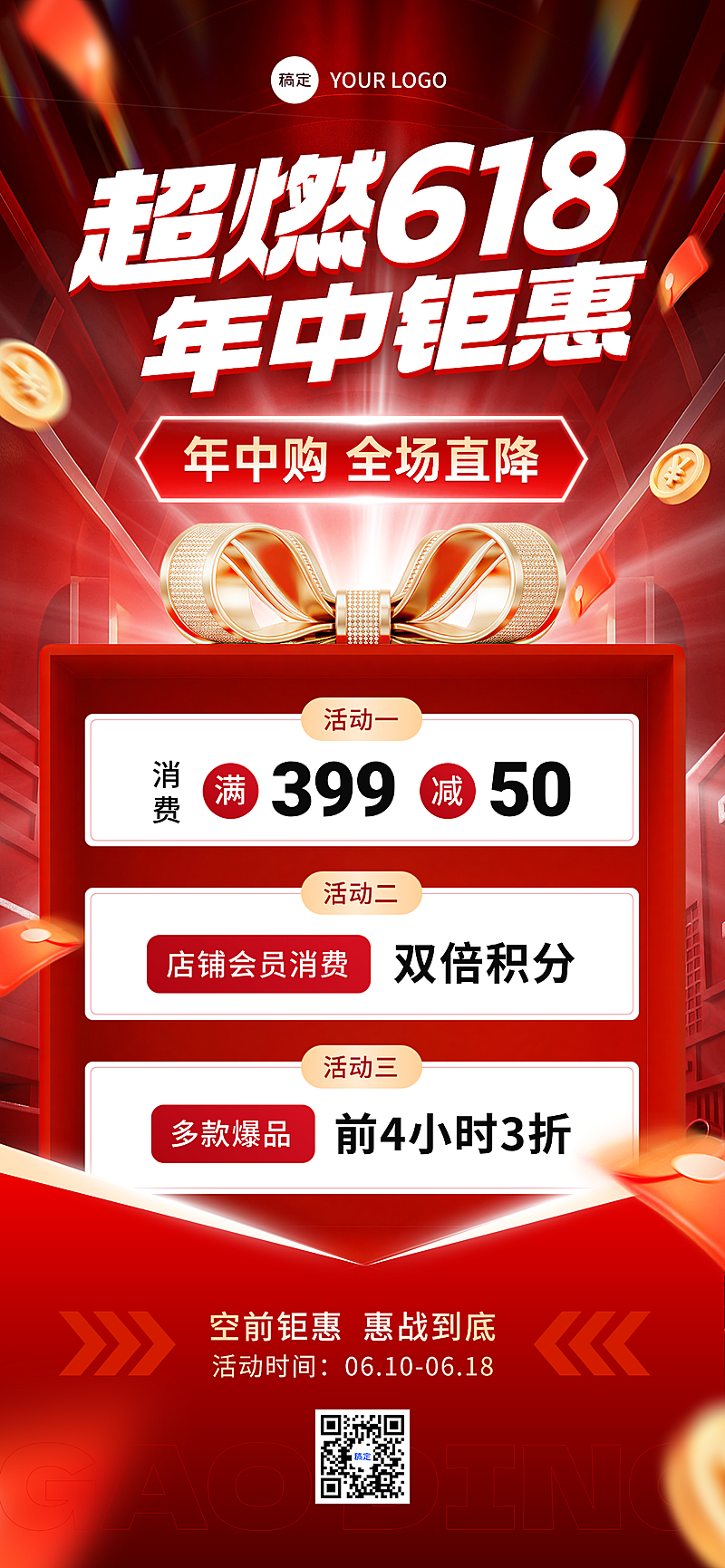 618年中大促促销活动营销红色喜庆感全屏竖版海报