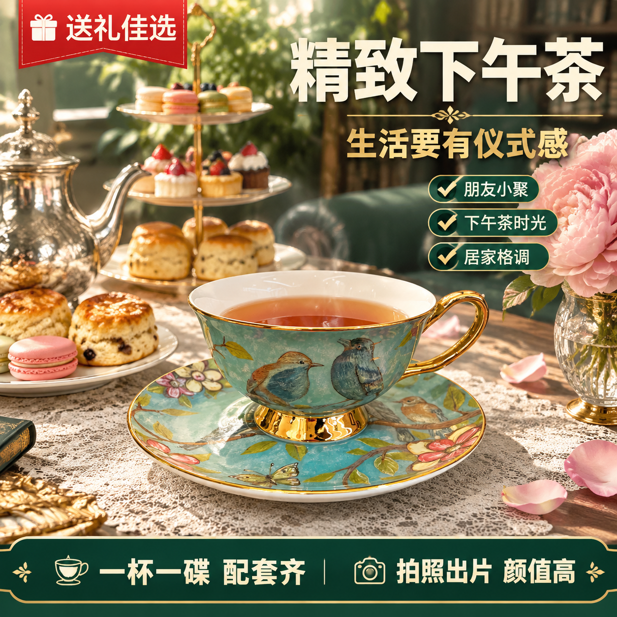 拼多多电商主图，英式骨瓷花鸟茶杯茶托套装，真实生活场景图，大字… - 图片创意预览
