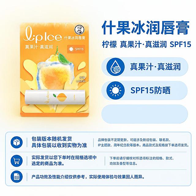 复刻参考图的固定版式，制作1:1方图电商单品主图。版式结构：左侧商品展示区，右上为商品名称和属性副标题，右侧三个浅蓝圆角属性/卖点栏（自上而下排列，第三条为最下方浅蓝圆角栏），底部三行固定说明框（第一行包装箱图标、第二行购物车图标、第三行文档图标），右侧和底部固定使用蓝白配色，画布四周无任何外框、描边或红框箭头。

【主体商品】使用提供的曼秀雷敦什果冰润唇膏（柠檬）独立原图作为完整主体，去除原图外围背景，主体原样保留，不重新绘制、不改变形状比例角度、不拆分包装与本体、不修改包装上任何文字商标图案颜色。主体仅做整体等比例缩放和平移。包装上的柠檬、冰块、叶片属于包装印刷内容，保留原样。

【主体定位】以右侧自上而下第三条属性栏（最下方浅蓝圆角栏）的外轮廓下边缘为落地基线，商品整组真实实物底边与该基线齐平；横向位于左侧商品区水平中心。主体上方允许留白，不得拉伸或上移填满高度。

【背景渐变】左侧商品展示区添加大范围柔和浅色渐变，从商品包装主色（淡黄色）提取高明度低饱和色调，覆盖主体背后、上方、左右及底部周围，向左到画布边缘，向右到左右分栏间隙自然淡出，纵向从左上角留白下方贯穿到主体落地线下方、底部说明框上方。大半径长距离过渡，外缘充分羽化，无硬边、无色带、无轮廓发光，整体简洁通透。渐变位于主体下层，不染色商品。左上角保持干净浅色留白。

【文案核对与排版（仅使用原图中明确可见的文字，无依据则留空）】
- 商品名称：什果冰润唇膏
- 属性副标题：柠檬 真果汁·真滋润 SPF15
- 卖点一（第一条属性栏）：真果汁·真滋润（配对应简约白色功能图标，图标圆底固定蓝色）
- 卖点二（第二条属性栏）：SPF15防晒（配对应简约白色功能图标）
- 卖点三（第三条属性栏）：（留空，保留浅蓝底形，无文字无图标）
空槽保留浅蓝底形，不填占位文字。

【底部三行固定说明（完整保留，不得改字漏字）】
第一行（包装箱图标）：
左侧两行：“包装版本随机发货”“具体包装以收到实物为准”
右侧：“品牌包装不定期更新，可能涉及新旧包装、联名款、IP主题款、周年纪念款等版本。商品款式及规格按下单选项发货。”
第二行（购物车图标）：
左侧：“实际发货以您下单时在规格选项中选定的商品为准。”
右侧：“下单前请仔细核对所选项标注的规格、款式、功效及香型等信息。”
第三行（文档图标，通栏）：
“产品功效及性能介绍仅供参考，实际使用体验与效果因人而异。”

【其他要求】模块坐标、宽高、边距、字体、字号、字重、颜色、行距、对齐、框体样式均沿用参考母版。去除参考图外围红框和箭头，用相邻背景补齐。合成后不进行整图生成式重绘，确保主体原图保真。