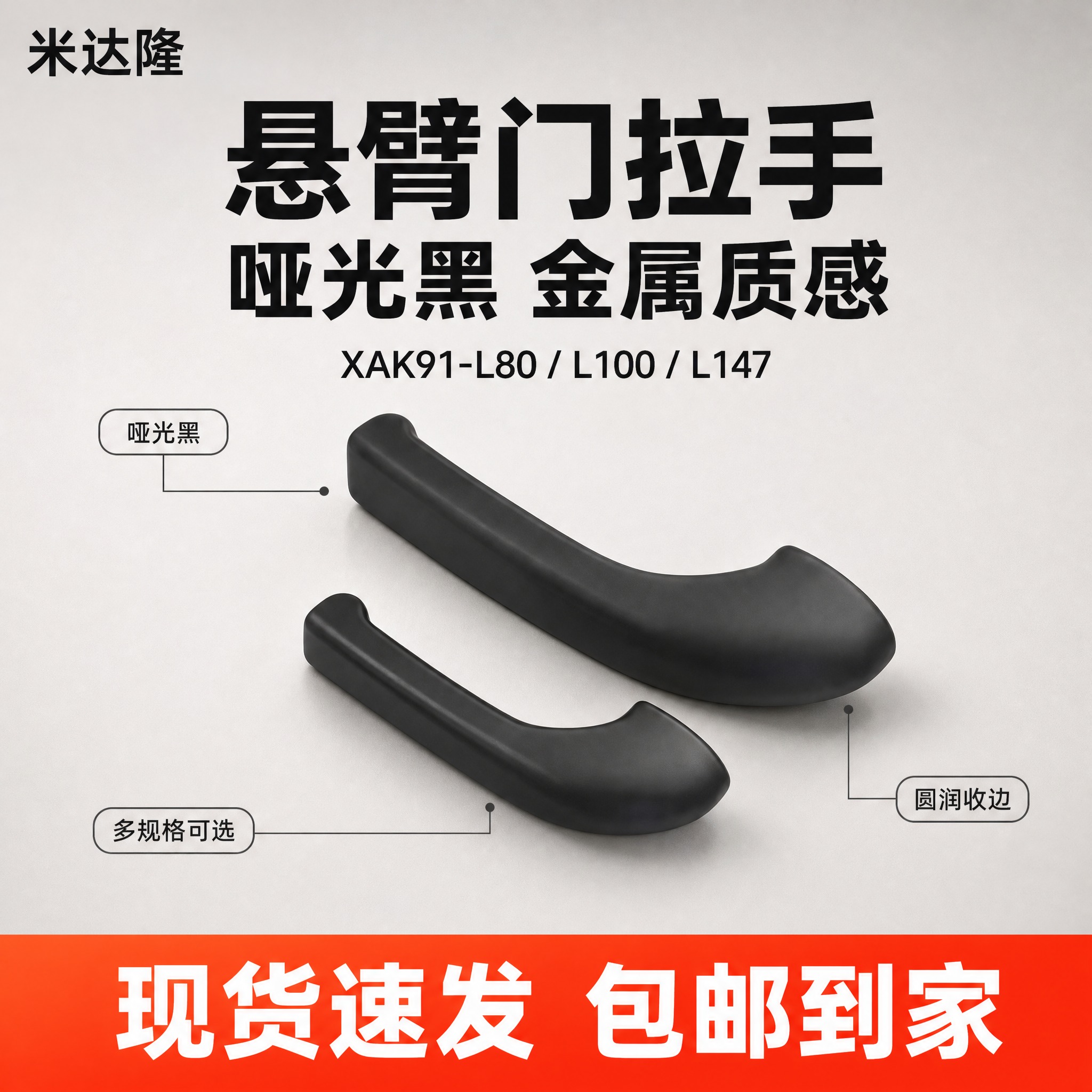 [单张主图] 米达隆 XAK91-L80/L100/L147… - 图片创意预览