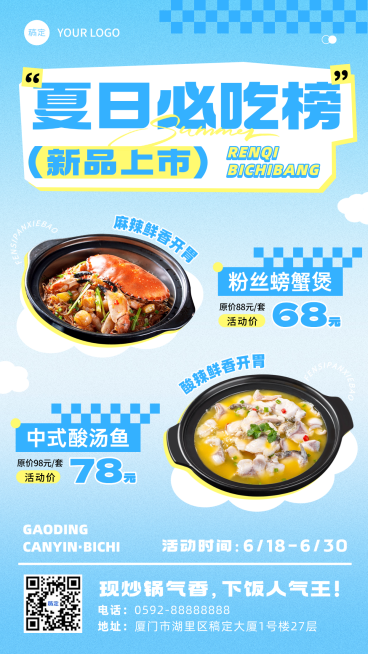 夏日夏季餐饮美食必吃榜推荐营销蓝色清新感手机竖版海报预览效果