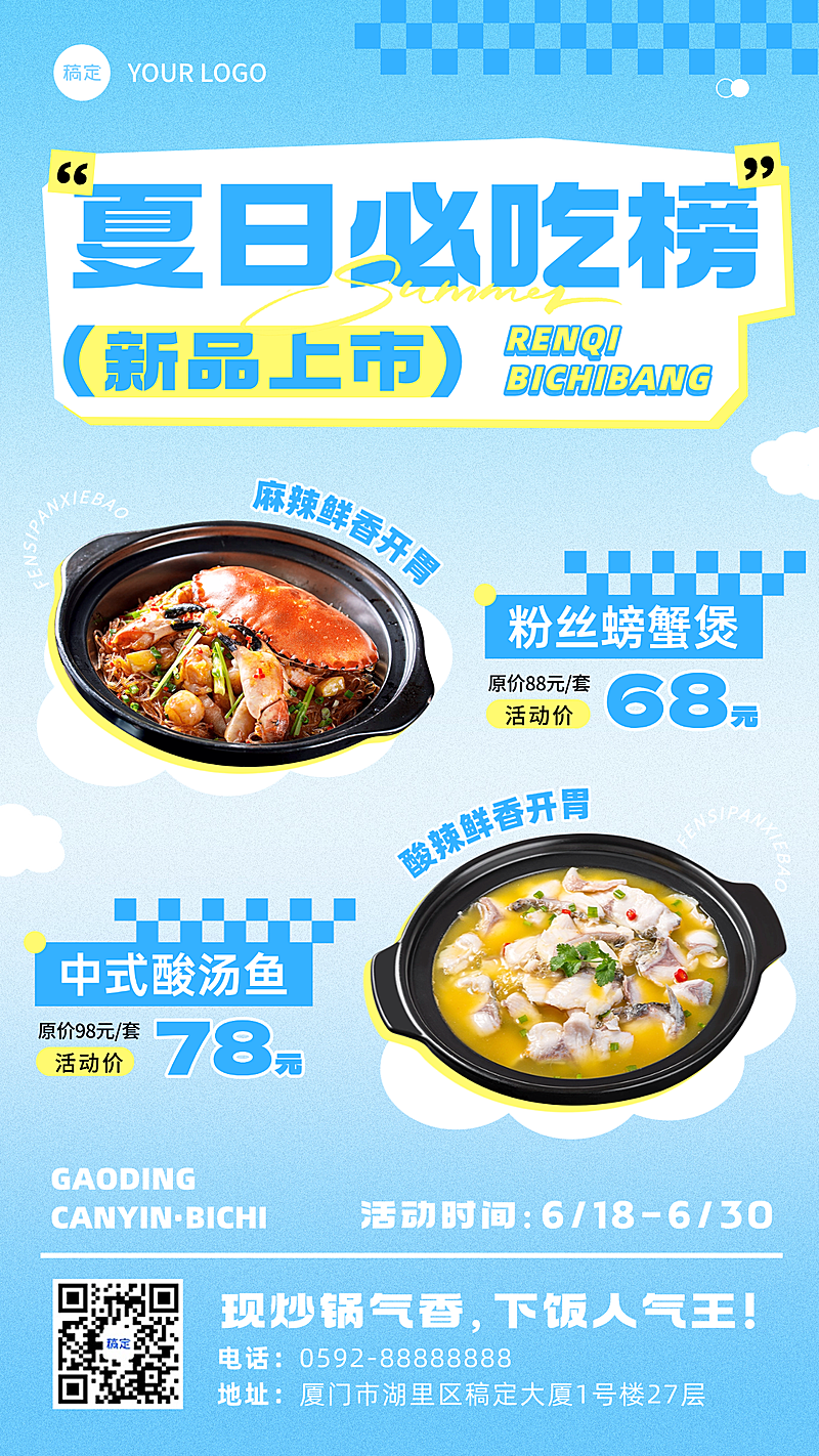 夏日夏季餐饮美食必吃榜推荐营销蓝色清新感手机竖版海报