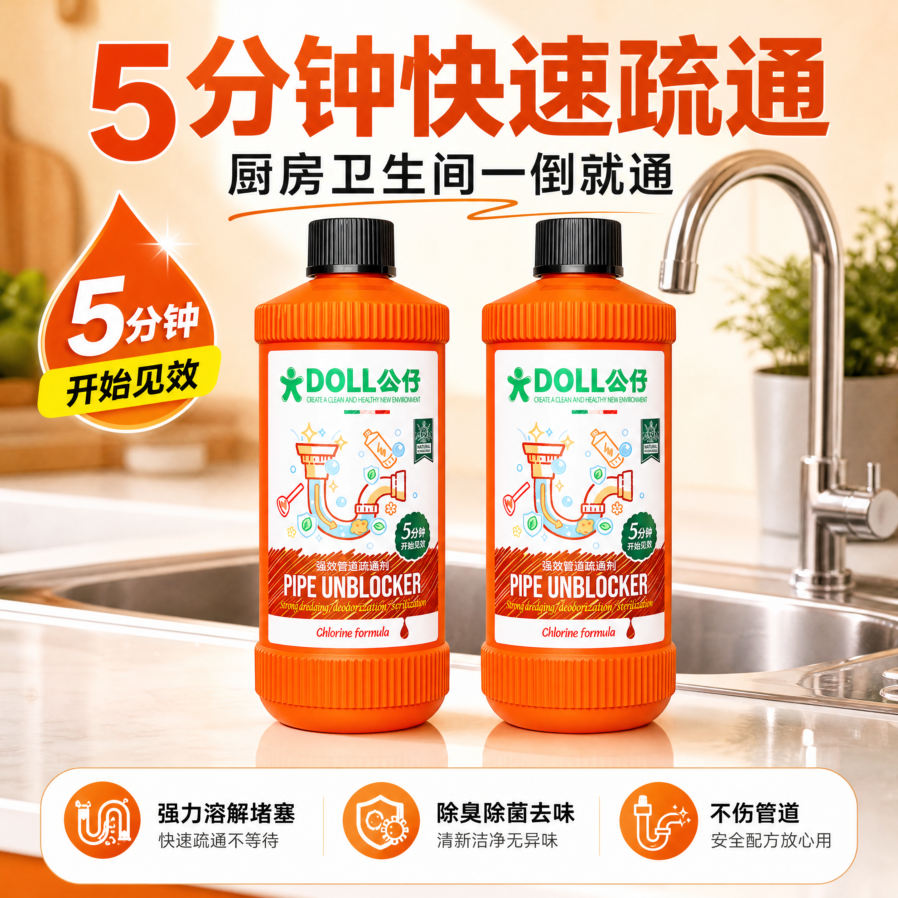 [商品] 使用【图1】公仔牌管道疏通剂橙色瓶身；保留瓶身结构、… - 图片创意预览