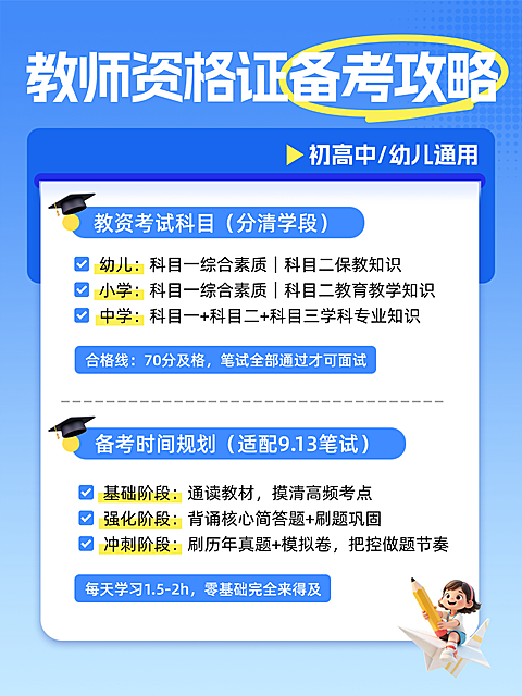 教师资格证备考知识科普小红书