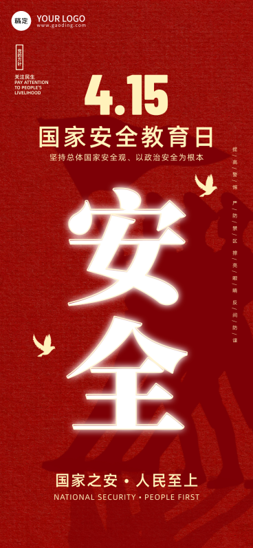 国家安全教育日预览效果