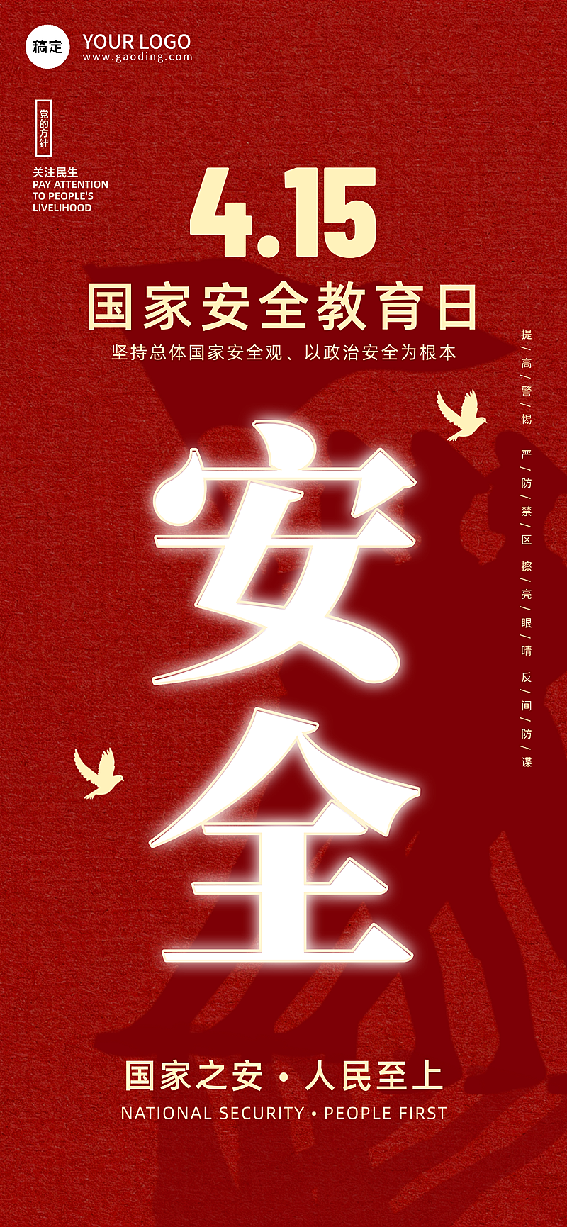 国家安全教育日