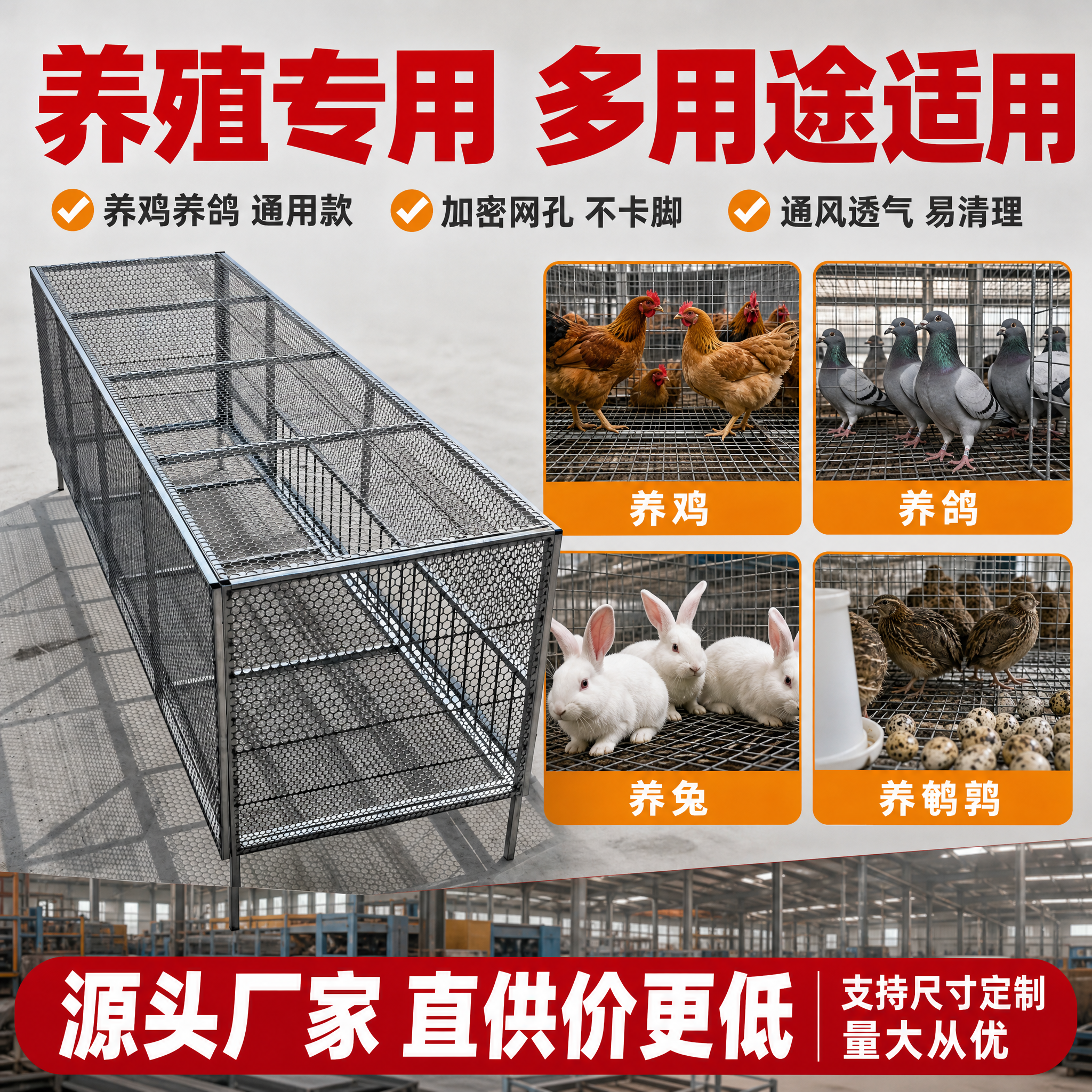 [主图-3] 适用场景与厂家实力展示，突出养殖专用多场景适用和… - 图片创意预览