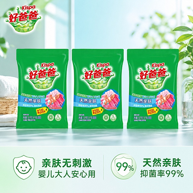 [主图-1] 好爸爸天然亲肤洗衣粉3袋整齐排列展示；[氛围风格] 清新洁净家庭场景风格，明亮通透，适合抖音平台；[画质] 商业摄影质感，光线柔和通透，产品清晰真实，画面干净高级，高清精细画质；[元素] 3袋好爸爸天然亲肤洗衣粉水平整齐排列居中展示，每袋保持原包装的外观、物理结构、材质质感、颜色与输入图片完全一致，杜绝变形色差，3袋包装间距均匀，整体外围带有简洁细边框，背景为清新浅蓝绿色渐变干净家居背景，商品主体占比约70%；[光影] 明亮均匀正面柔光，阴影柔和通透，主体清晰立体；[配色] 主色调为清新浅蓝绿色系，搭配包装原绿色，整体干净舒适；[视角构图] 平视拍摄，3袋商品为视觉中心居中对齐，构图简洁稳定；[文字版式] 左上角安全区保留原品牌Logo"好爸爸 Kispa"，底部浅色半透明区域展示核心卖点："亲肤无刺激 婴儿大人安心用""天然亲肤 抑菌率99%"，文字清晰，排版整齐不遮挡商品；[负向提示词] 变形，文字错乱，产品图模糊，背景杂乱，水印，电商平台Logo