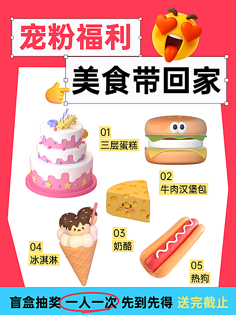 3D卡通风商品零售生活服务宠粉好物抽奖福利活动小红书封面配图