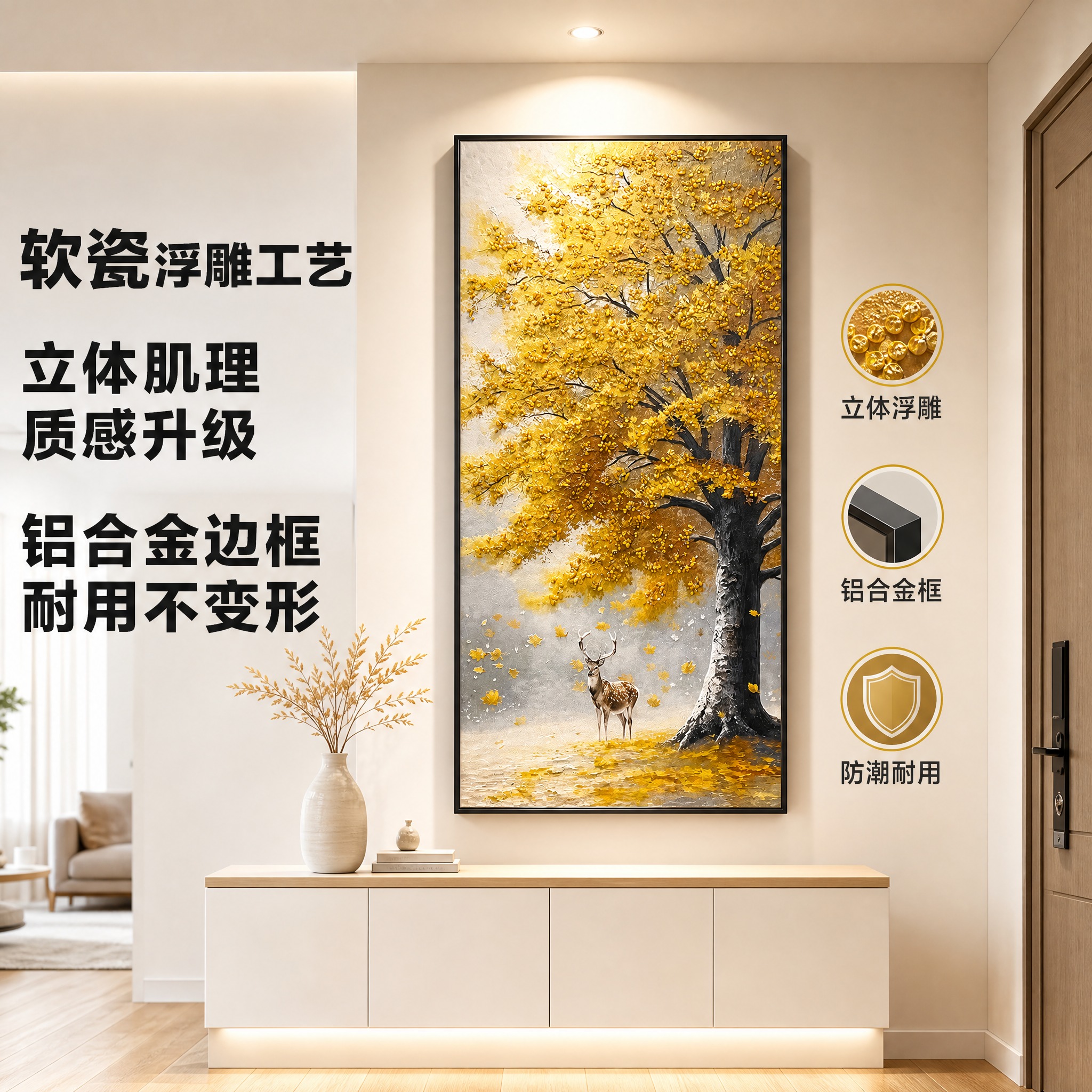 [主图-2] 简约北欧玄关场景图，突出装饰画的软瓷浮雕工艺细节… - 图片创意预览