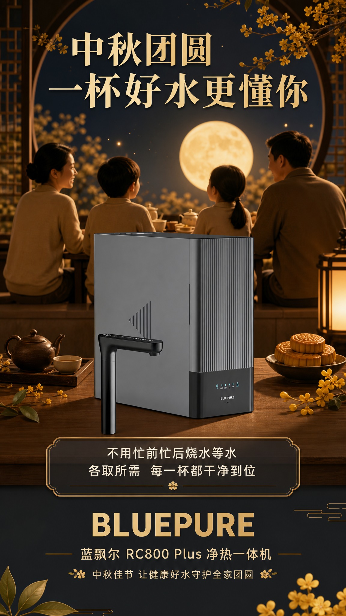 [商品] 使用【图1】蓝飘尔RC800 Plus净热一体机；保… - 图片创意预览