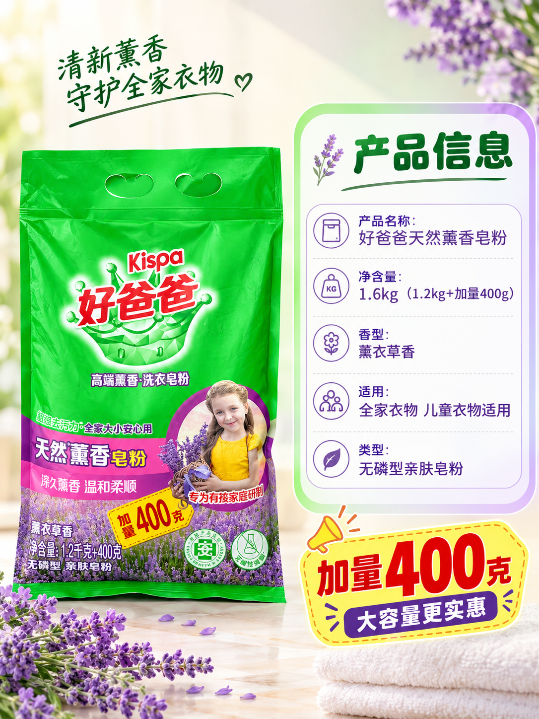 [商品] 使用【图1】好爸爸薰衣草天然薰香皂粉绿色包装袋；保留… - 图片创意预览