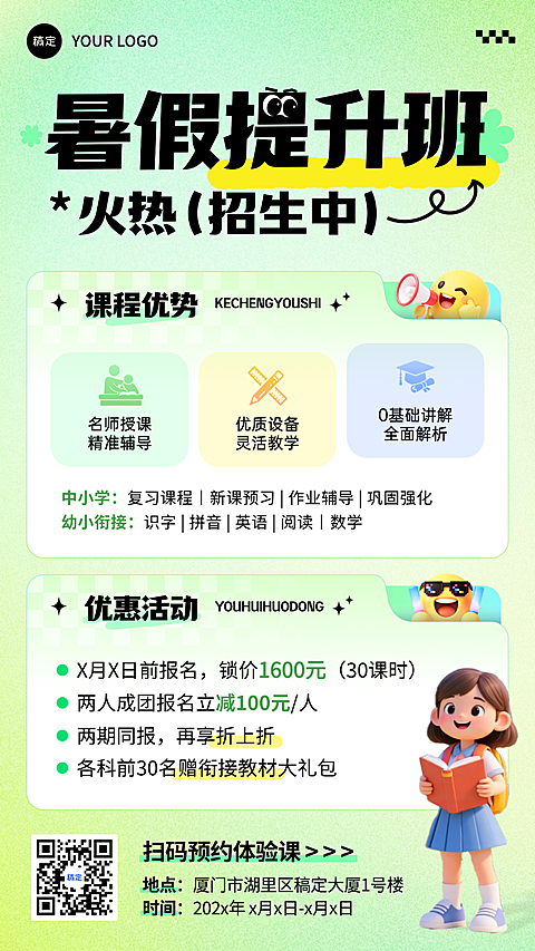 暑假暑期班教育培训机构招生宣传通用手机竖版海报