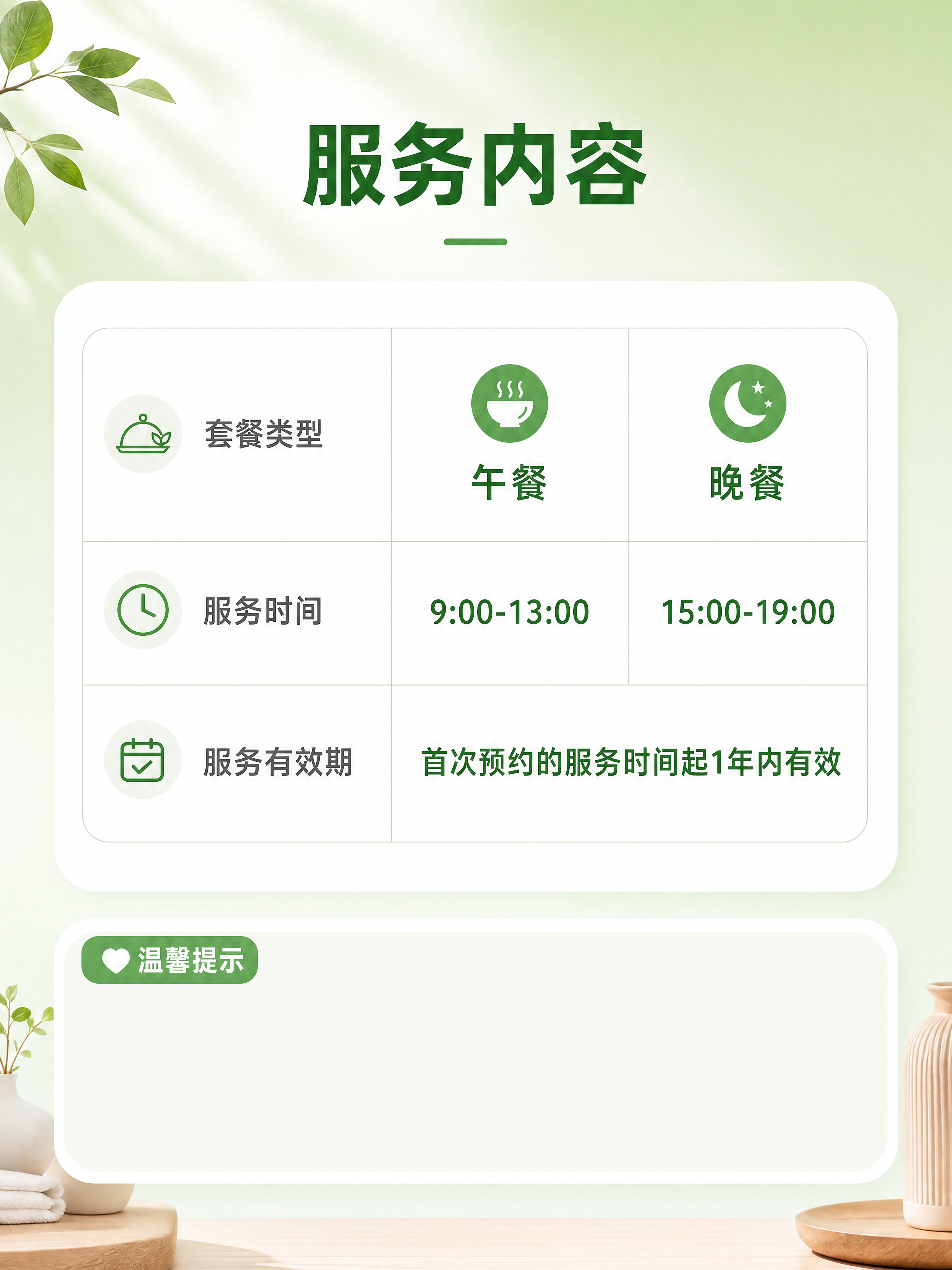 [画面] 3:4竖版电商详情页屏2·服务内容页：浅绿色渐变背景… - 图片创意预览