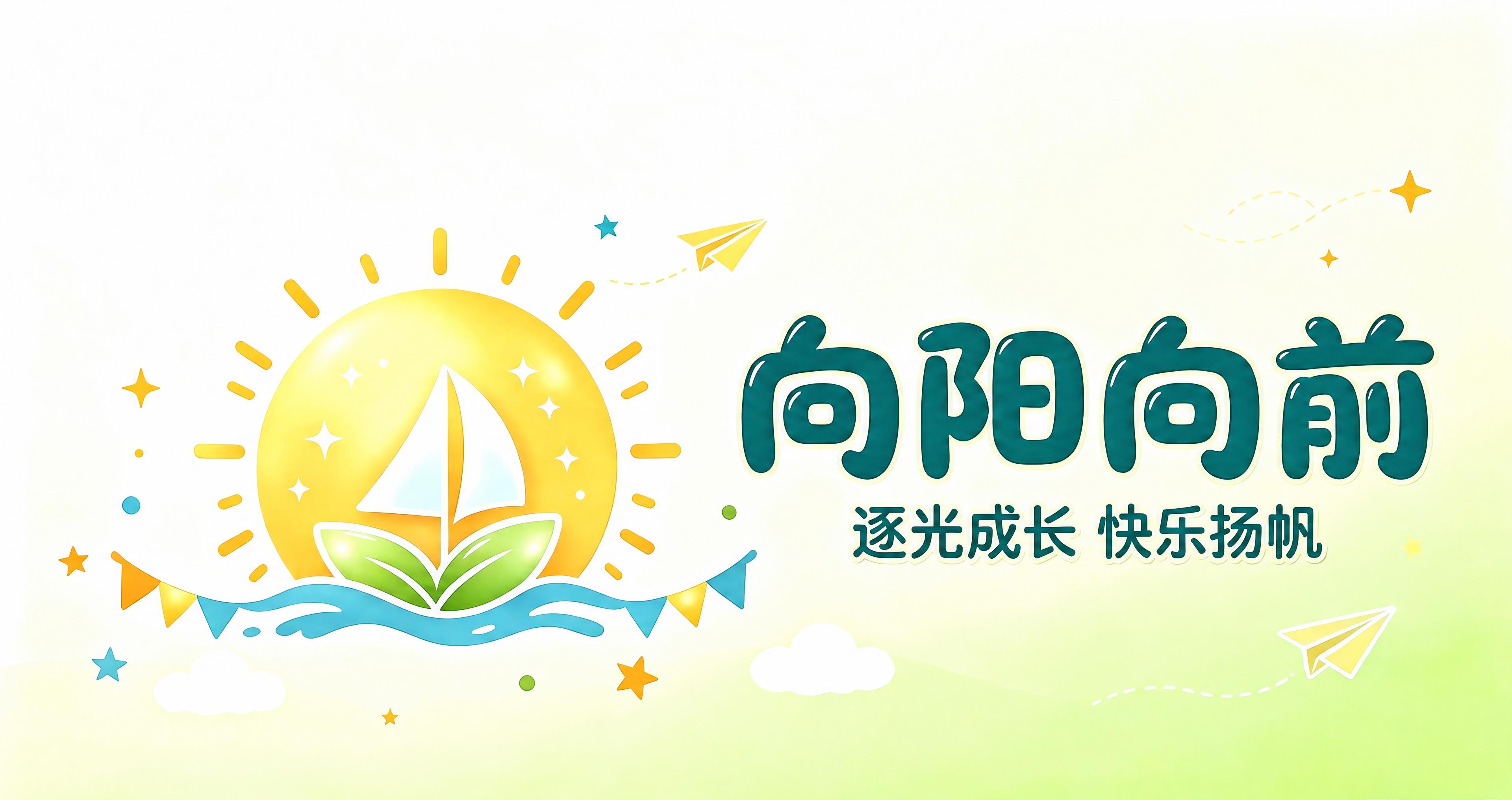 去掉左上角的圆形幼儿园logo，其余所有元素、文字、颜色、构图… - 图片创意预览