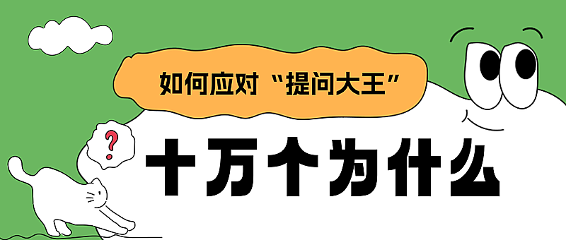 教育学习知识科普趣味感公众号首图