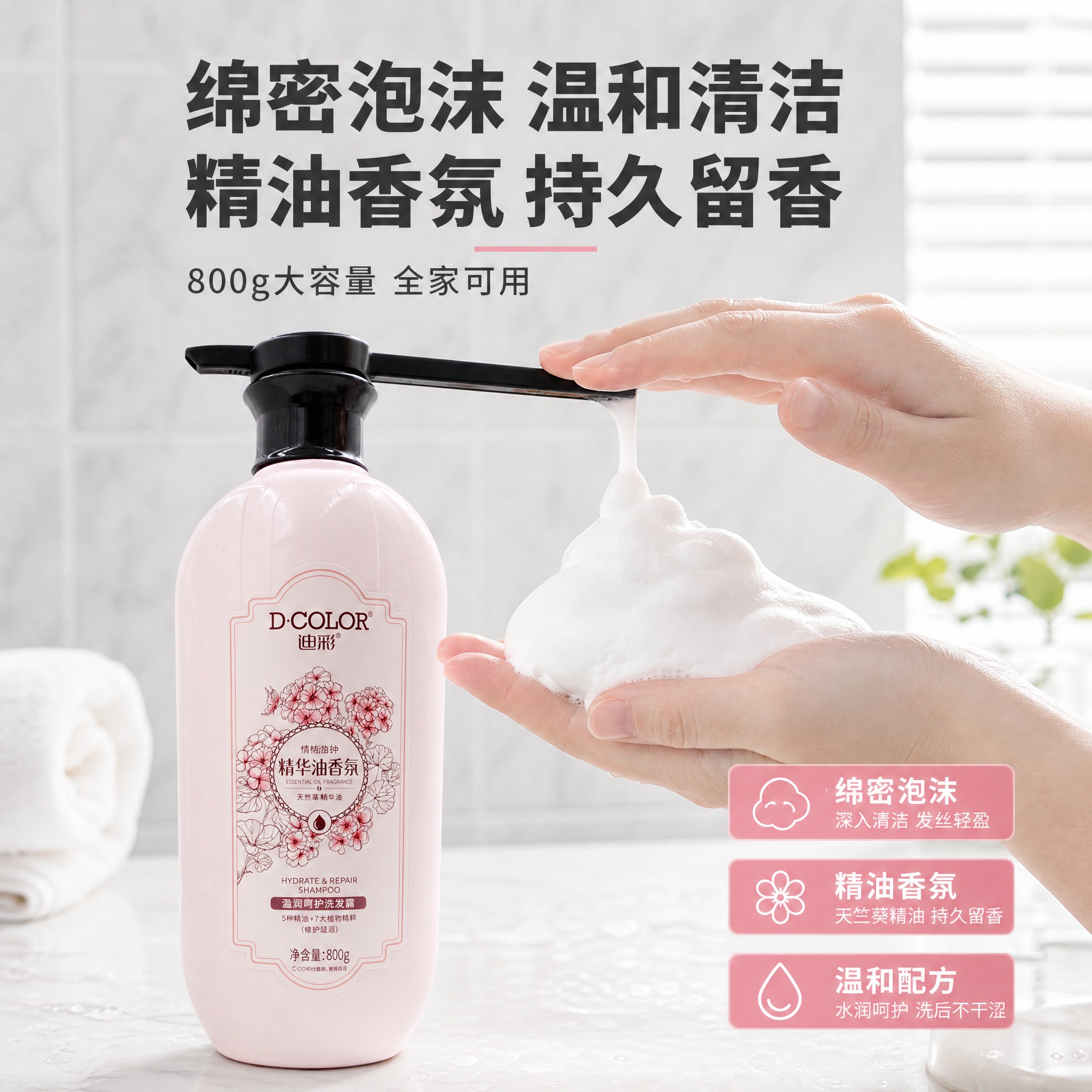 [主图-4] 使用场景与质地展示，突出洗发泡沫绵密和使用体验。… - 图片创意预览