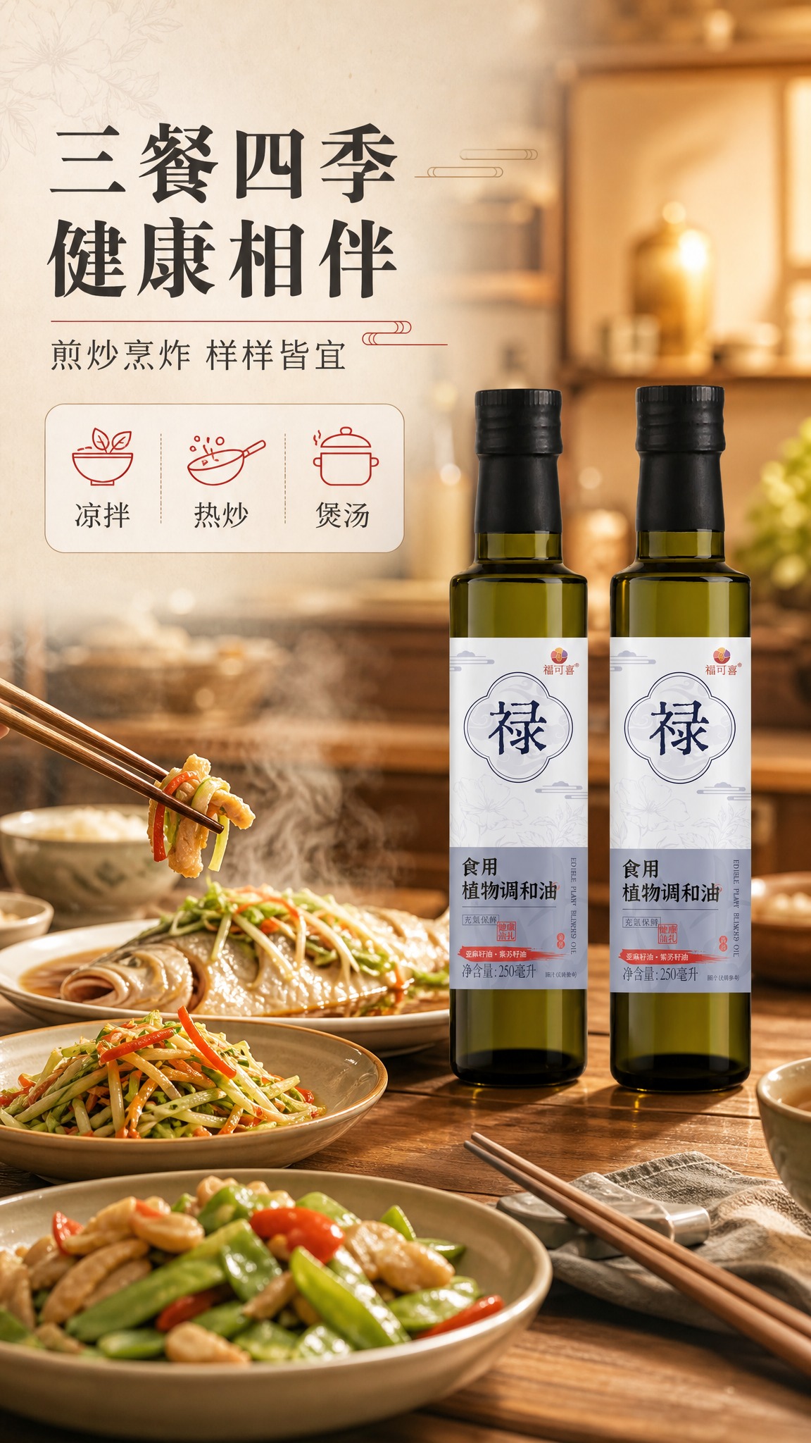 [商品] 使用【图1】福可喜食用植物调和油双瓶产品图；保留墨绿… - 图片创意预览