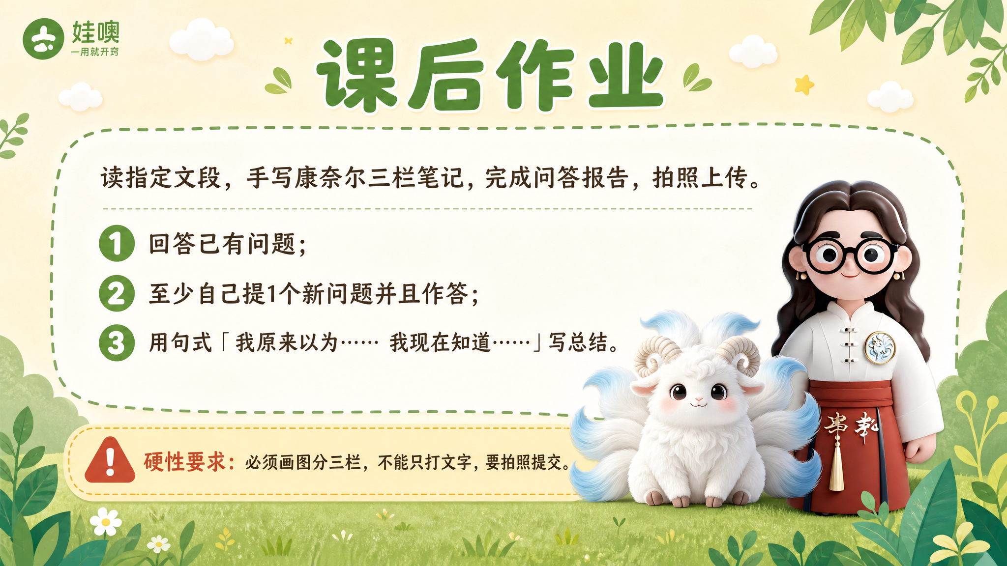 A4横版儿童教育PPT作业页，清新杏色和绿色可爱风格，与之前模… - 图片创意预览