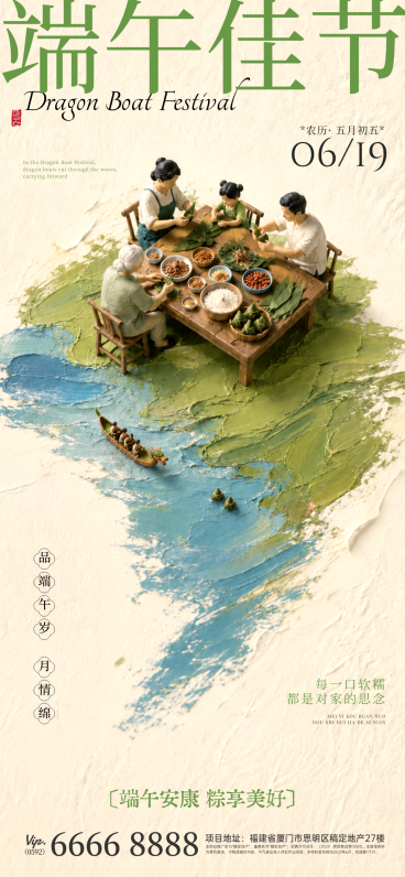 端午节祝福通用油画立体感全屏竖版海报预览效果