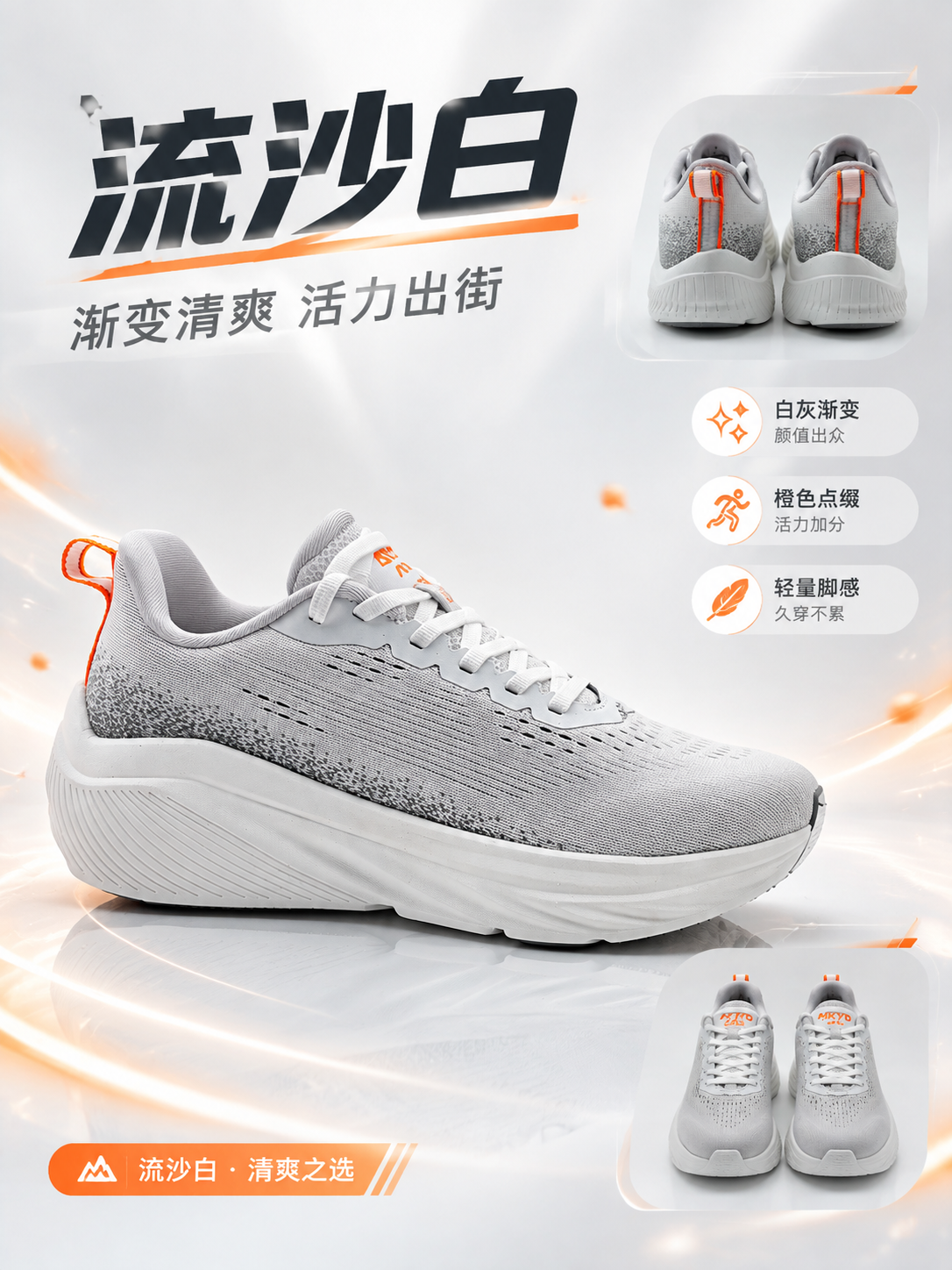 [商品] 使用【图7】流沙白款侧面运动鞋和【图8】流沙白款后跟… - 图片创意预览