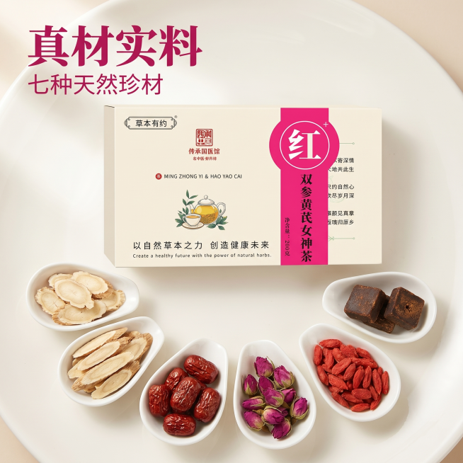 [主图 2] 双参黄芪女神茶核心卖点展示主图。[氛围风格] 温柔精致女神风，干净纯净氛围；[画质] 商业摄影质感、光线柔和通透、产品清晰真实、画面干净高级。[元素] 保持输入图片里双参黄芪女神茶产品包预览效果