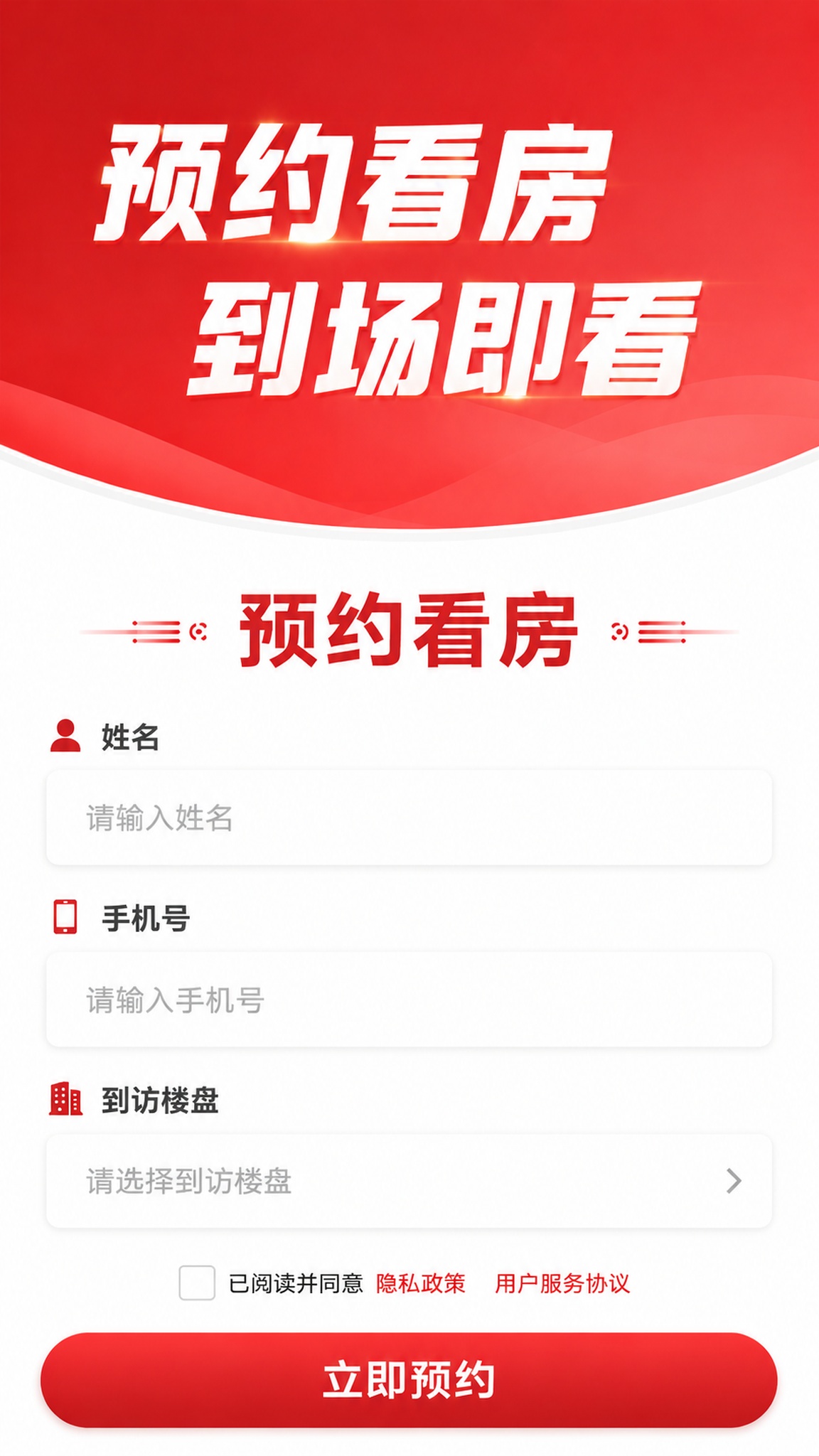 在顶部红色渐变背景区域添加文字，主标题为"预约看房"，副标题为… - 图片创意预览