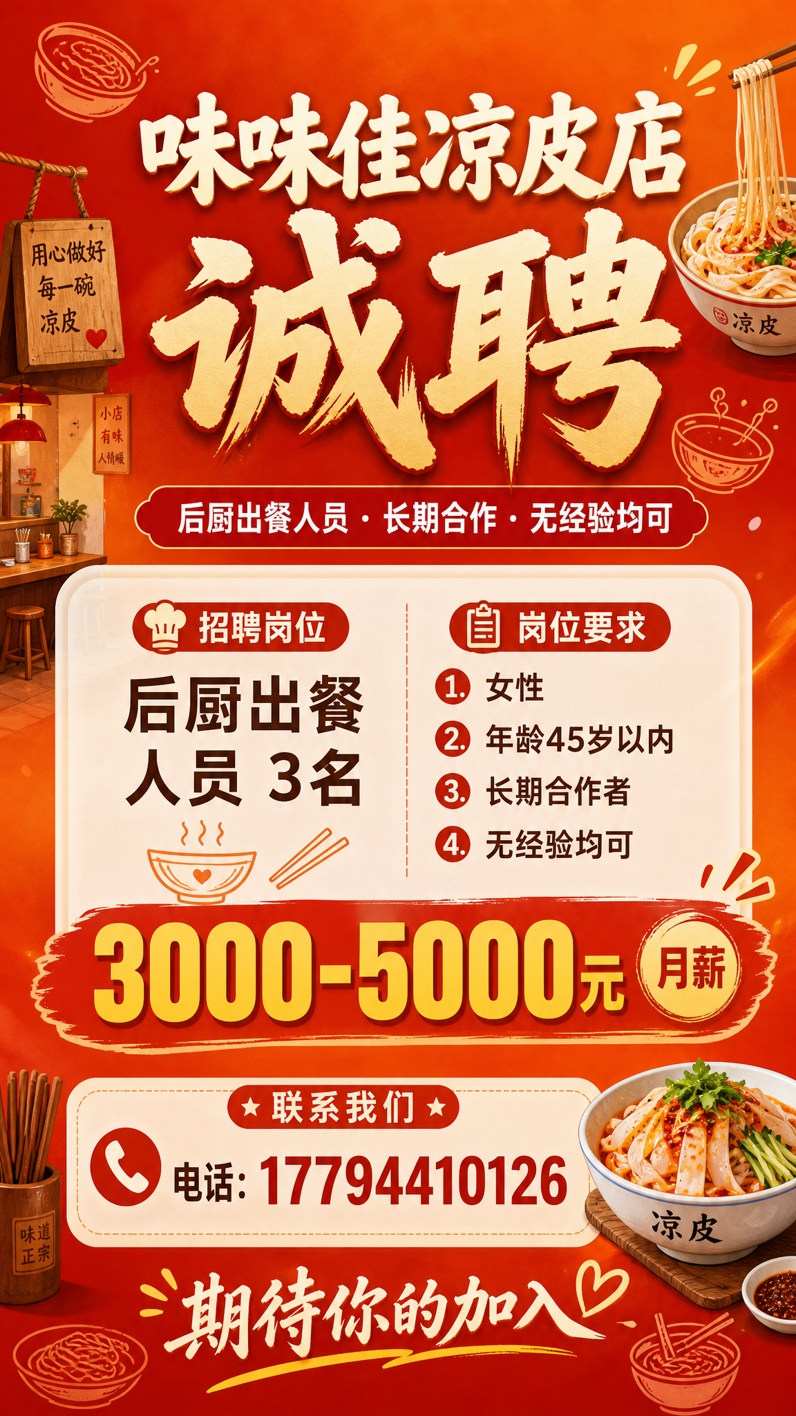 一张餐饮招聘竖版海报，9:16比例，暖色调，接地气的餐饮风格。… - 图片创意预览