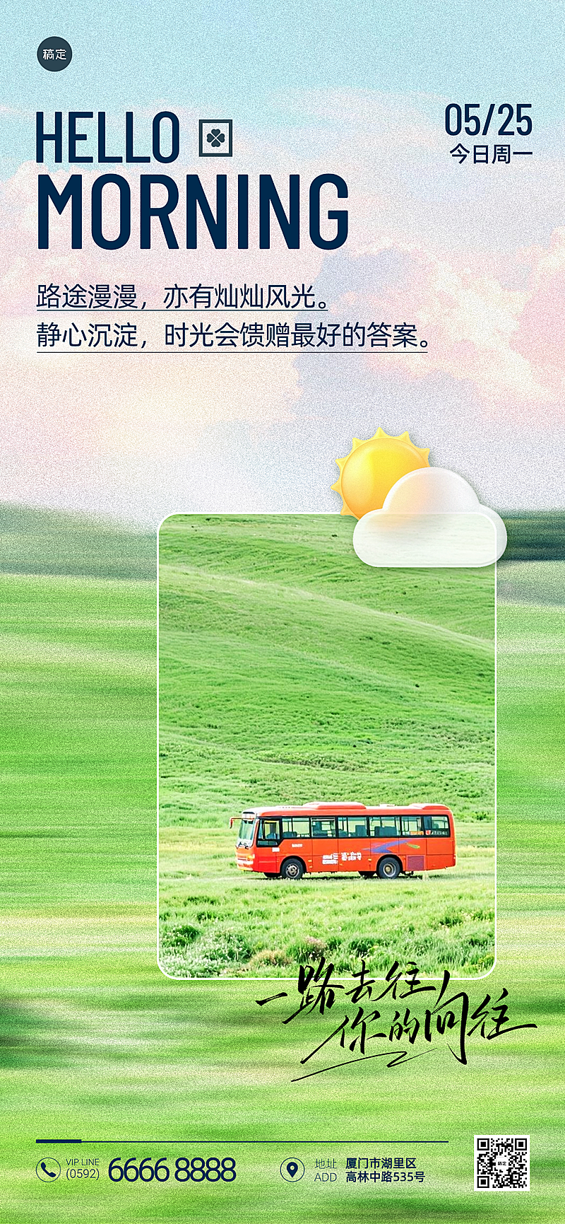 早安日签问候祝福励志正能量夏季绿色系实景风简约风朋友圈海报