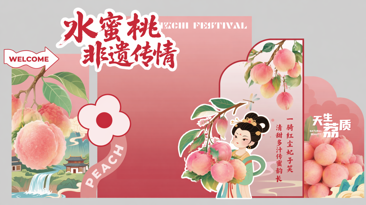 将画面中所有荔枝元素替换为水蜜桃，保留原有的国潮插画风格、布局结构、人物设计和背景山水元素，修改对应文案文字为水蜜桃主题，保持整体粉色国潮风格不变预览效果