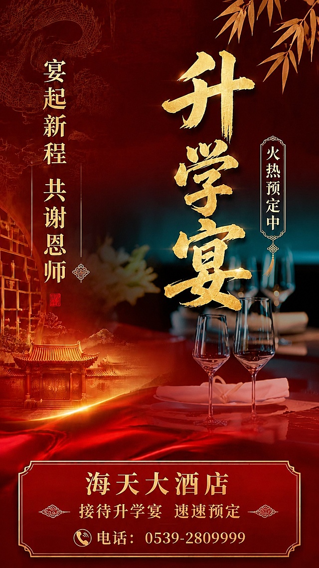「图片1」参考这张图片的设计格式和排版，把底图改为「图片1」这个张图片的底图，礼帽和录取通知书换掉