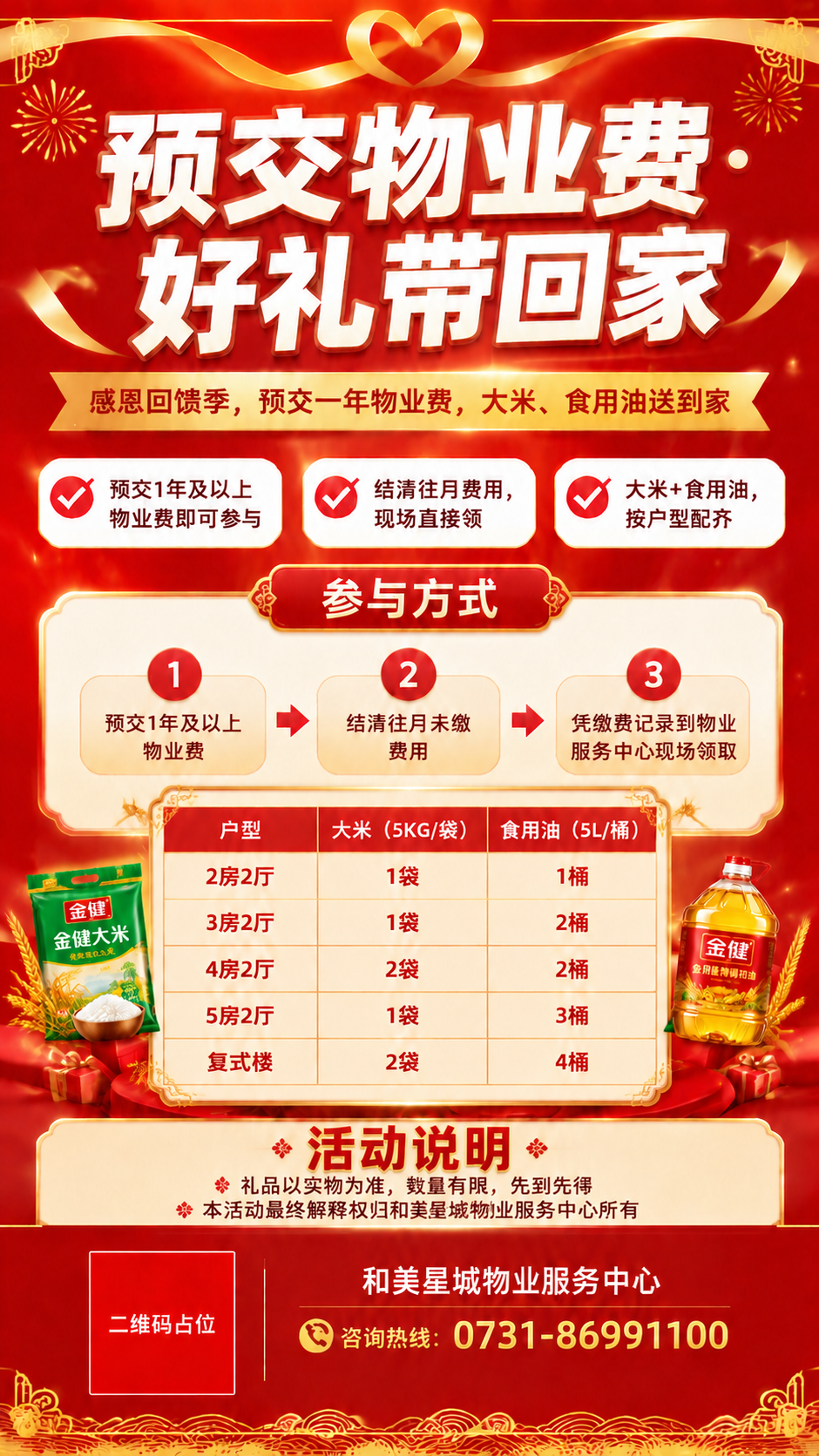 将海报底部活动说明区域的开头"礼品以实物为准，数量有限，先到先… - 图片创意预览