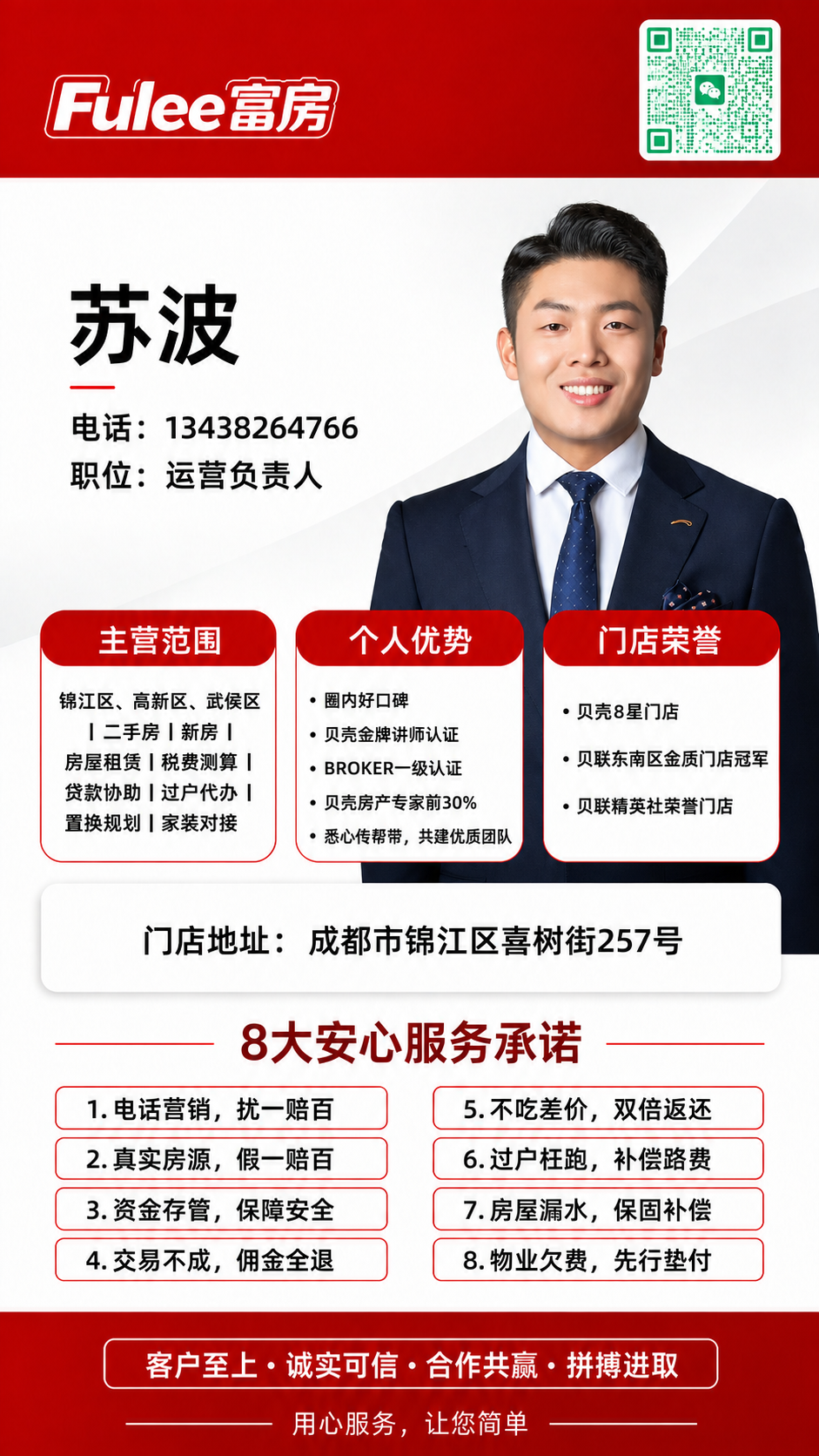 基于这张房产经纪人海报模板进行修改：1. 将右侧人物照片替换为… - 图片创意预览