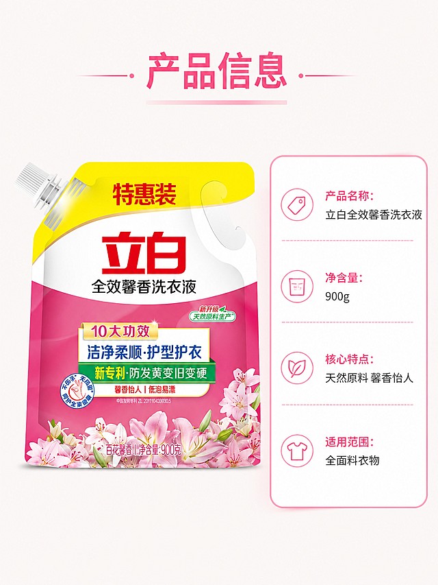 [第5屏] 规格参数页，展示立白全效馨香洗衣液产品信息。本屏使用【图1】作为商品主体。
[氛围/风格] 简洁明了，信息清晰，规整可信。
[元素布局] 商品主体放置在画面左侧，占比约45%，右侧信息卡展示产品核心参数，保持商品包装文字和外观与原图完全一致。
[光影质感] 均匀柔光，商品清晰，信息卡干净整洁。
[配色色系] 全局底色 #F9F5F3，主色粉色商品，信息卡白色底配粉色边框，文字深灰。
[视角构图] 左右布局，左侧商品右侧参数信息，动线清晰。
[文字版式] 顶部标题「产品信息」，右侧信息卡依次标注：「产品名称：立白全效馨香洗衣液」「净含量：900g」「核心特点：天然原料 馨香怡人」「适用范围：全面料衣物」，文字规整，排版清晰，手机端可读。
[比例分辨率] 3:4 纵向比例，4K分辨率，文字清晰可辨，高清画质。
[负向提示词] 商品变形，参数错误，文字错乱，包装信息不一致，水印