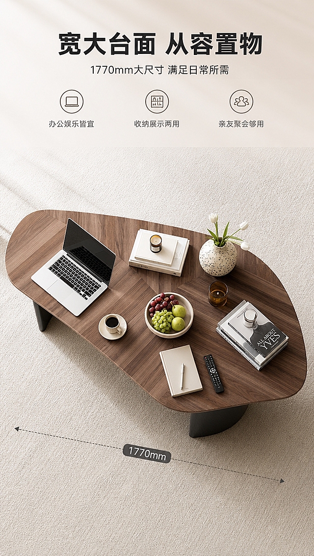 [商品] 使用【图1】异形胡桃木茶几（型号DC-6601C）；保留产品全部结构、颜色和材质；茶几台面摆满物品，展示大尺寸桌面的使用容量。
[画面] 目标：台面尺度利益，大尺寸桌面置物优势展示。构图：俯视角度，茶几台面占画面中心，台面上摆放笔记本电脑、咖啡杯、花瓶、果盘、书籍、遥控器等多种生活物品，直观展示1770mm宽大台面的收纳能力。背景是浅色地毯，简洁干净。画面侧边用虚线标注台面长度示意。
[视觉] 套系策略：风格=高级轻奢现代家居商业摄影；标题字=现代简约粗黑体；正文字=纤细无衬线体；主色=暖米白+胡桃木棕；背景延展=基于暖米白做深浅层级、同色渐变和细腻墙面/织物质感；强调色=灰钛金属色，仅用于小面积图标、引线和标签；标题色=深炭灰；正文色=中暖灰；组件=细线信息卡、极简引线、圆形icon；光影=左前侧暖柔光，自然光从落地窗洒入，柔和通透。
[文字] 画面顶部文案区：主标题「宽大台面 从容置物」（8字），副标题「1770mm大尺寸 满足日常所需」（13字）。下方3个小图标+短卖点：「办公娱乐皆宜」「收纳展示两用」「亲友聚会够用」。文字横排，位于画面上方，不遮挡台面物品。
[规格] 图片比例9:16竖版，4K分辨率，淘宝/天猫适配，中文文案，避免变形、错字、文字过小、冷蓝背景、产品比例失真。